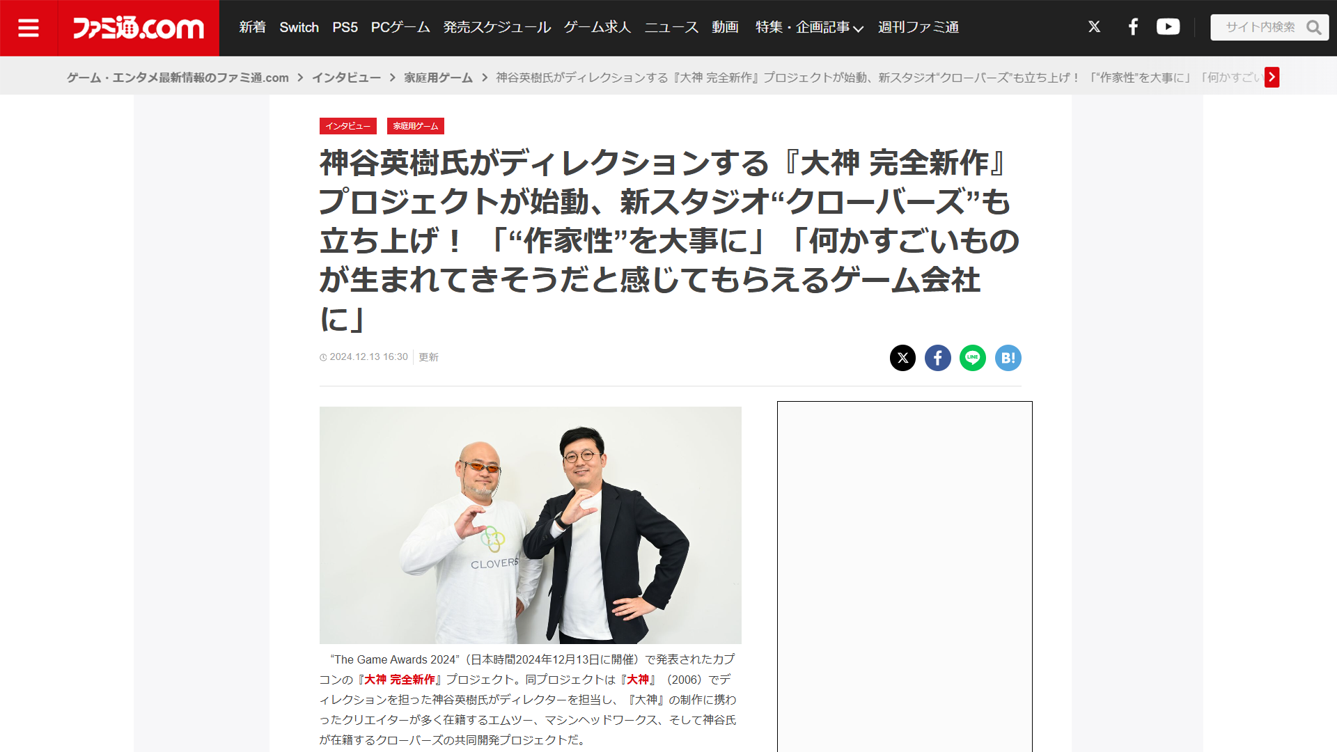 Famitsu Interview on Founding of CLOVERS Inc.