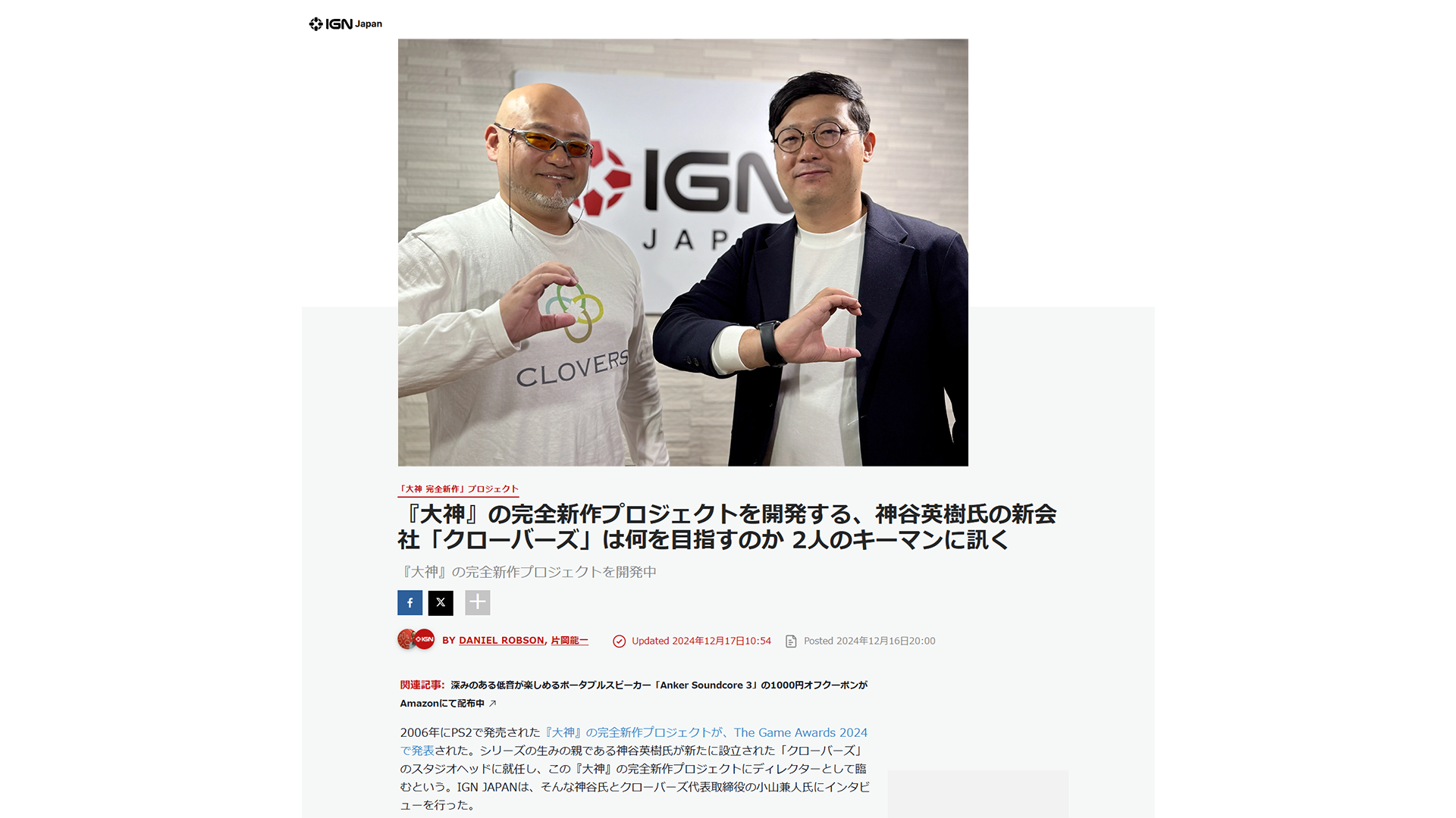 「IGN Japan」インタビュー掲載のお知らせ