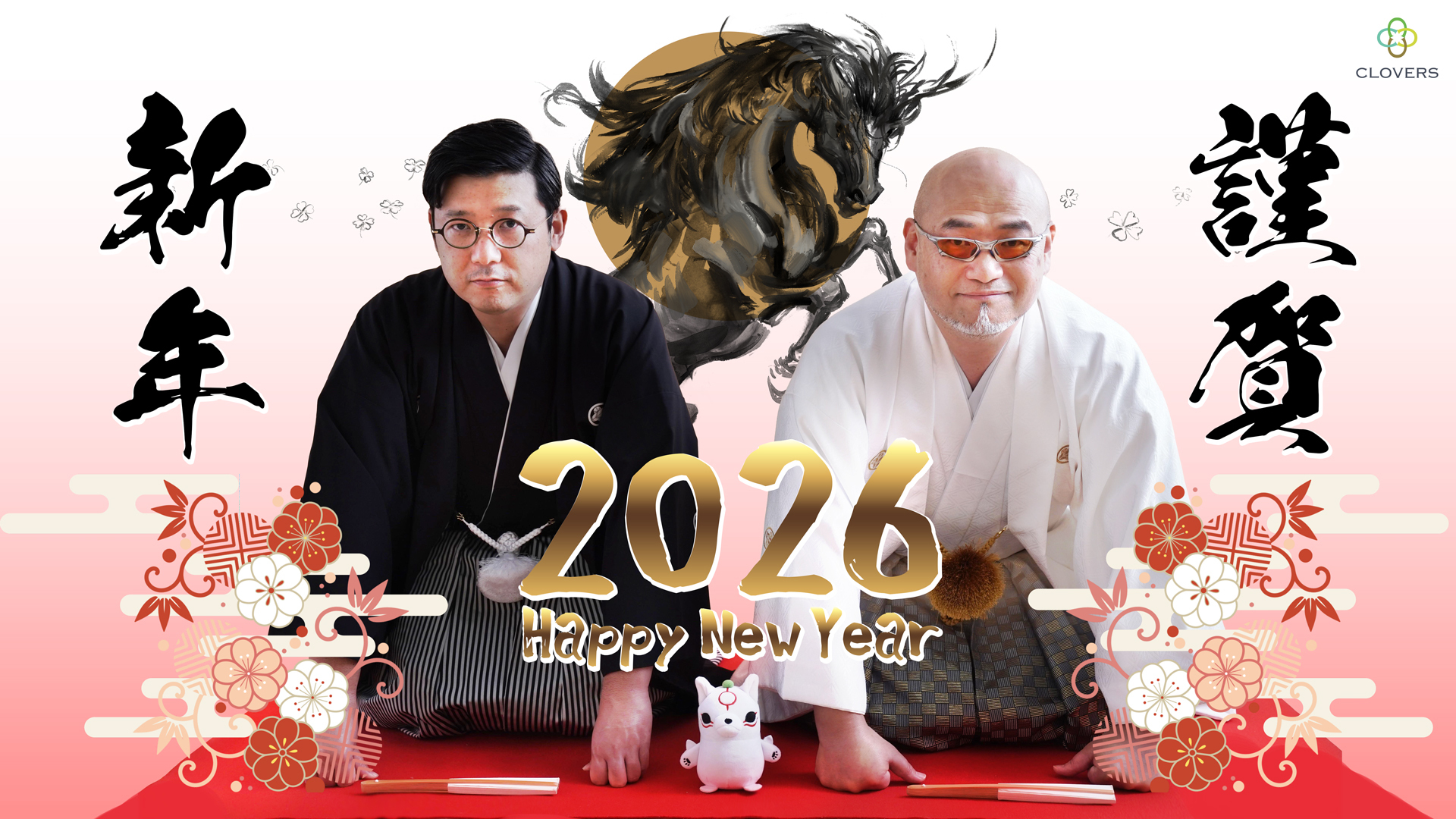 新年、明けましておめでとうございます